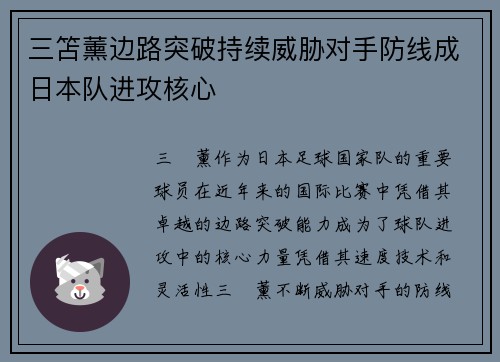 三笘薰边路突破持续威胁对手防线成日本队进攻核心