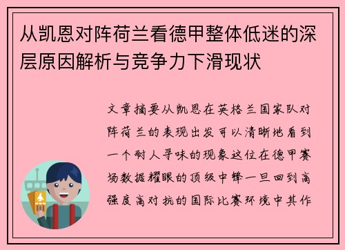 从凯恩对阵荷兰看德甲整体低迷的深层原因解析与竞争力下滑现状 从凯恩对阵荷兰看德甲整体低迷的深层原因解析与竞争力下滑现状
