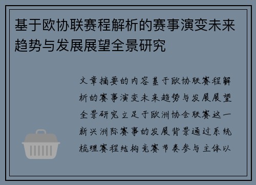 基于欧协联赛程解析的赛事演变未来趋势与发展展望全景研究 基于欧协联赛程解析的赛事演变未来趋势与发展展望全景研究