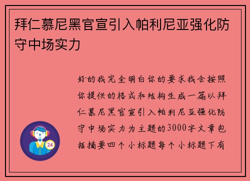 拜仁慕尼黑官宣引入帕利尼亚强化防守中场实力