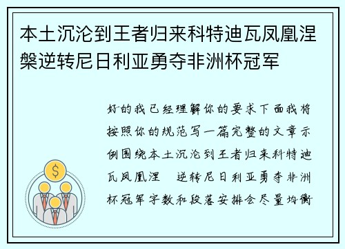 本土沉沦到王者归来科特迪瓦凤凰涅槃逆转尼日利亚勇夺非洲杯冠军 本土沉沦到王者归来科特迪瓦凤凰涅槃逆转尼日利亚勇夺非洲杯冠军