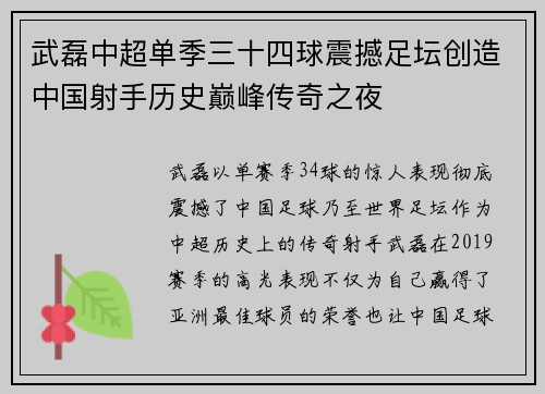 武磊中超单季三十四球震撼足坛创造中国射手历史巅峰传奇之夜 武磊中超单季三十四球震撼足坛创造中国射手历史巅峰传奇之夜