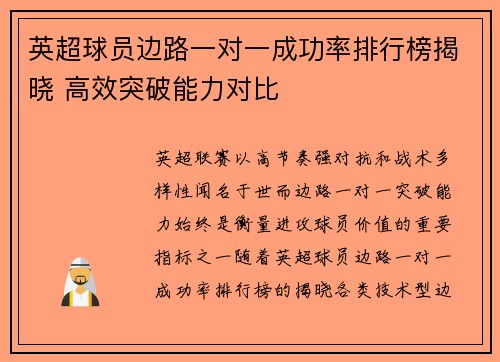 英超球员边路一对一成功率排行榜揭晓 高效突破能力对比 英超球员边路一对一成功率排行榜揭晓 高效突破能力对比