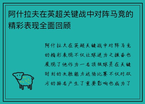 阿什拉夫在英超关键战中对阵马竞的精彩表现全面回顾 阿什拉夫在英超关键战中对阵马竞的精彩表现全面回顾