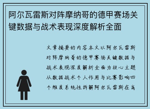 阿尔瓦雷斯对阵摩纳哥的德甲赛场关键数据与战术表现深度解析全面 阿尔瓦雷斯对阵摩纳哥的德甲赛场关键数据与战术表现深度解析全面