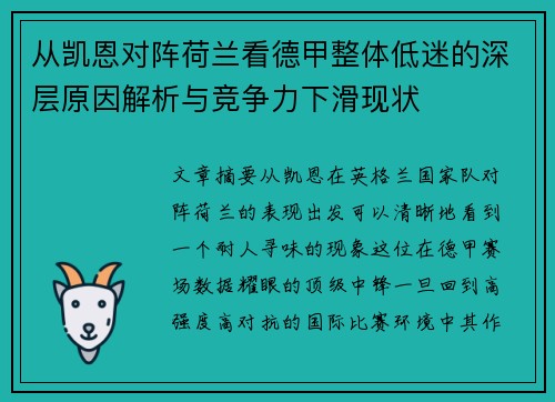 从凯恩对阵荷兰看德甲整体低迷的深层原因解析与竞争力下滑现状